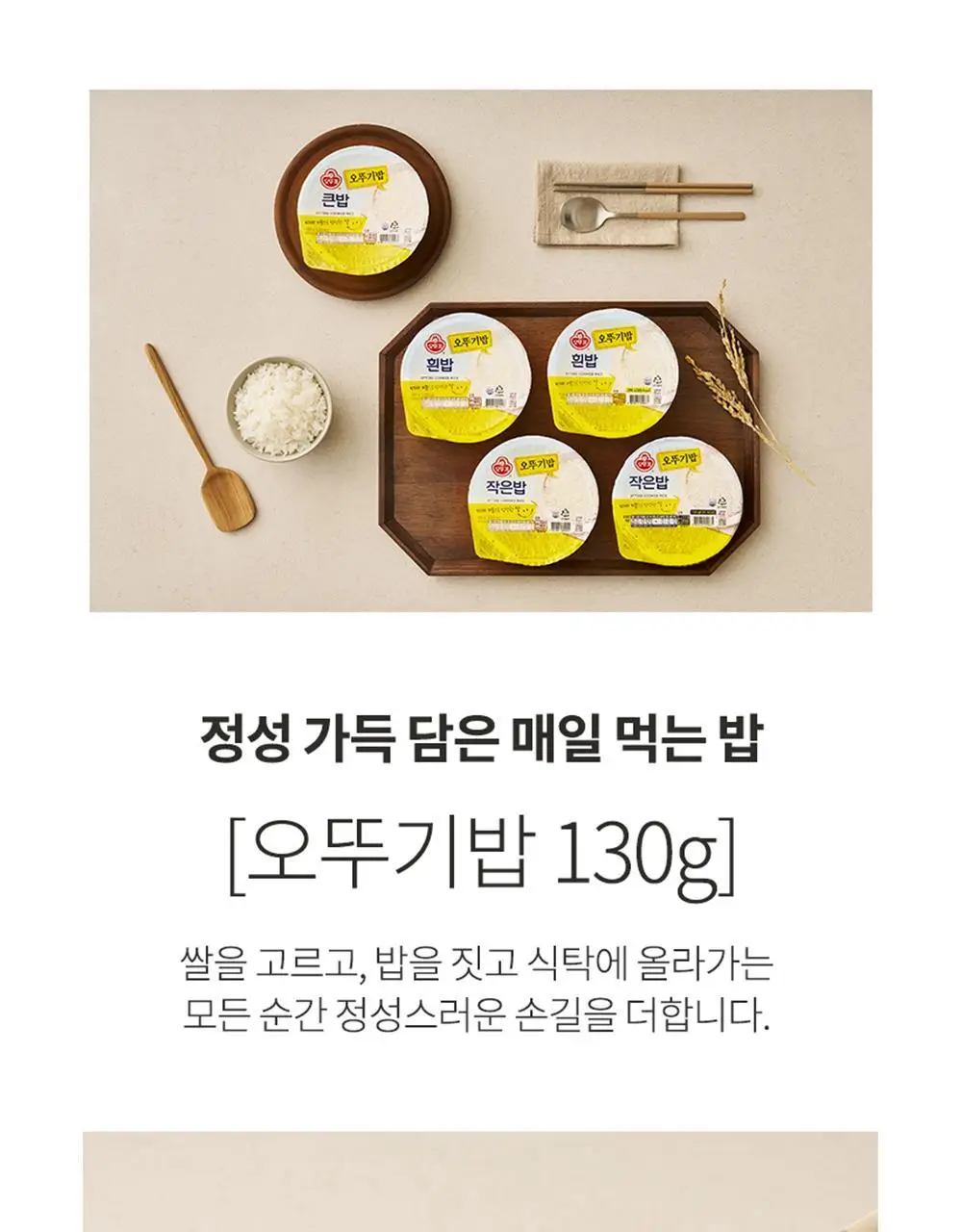 [오뚜기] 오뚜기밥 210g 24개 외 백미/작은밥/잡곡밥(1박스) 상세페이지 36